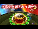 お高いお城をぶっ壊せ！【スーパーマリオギャラクシー２】#16