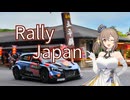 ラリージャパンを撮りに行こう！
