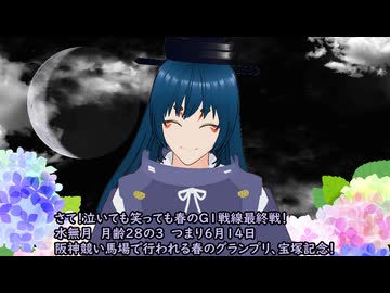 ツクヨミ 勝馬のツキを読む 宝塚記念