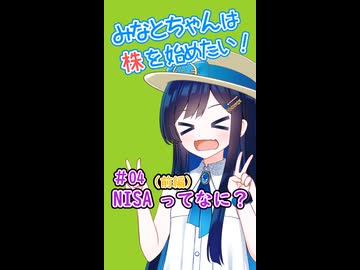 #04 NISAってなに？(前編) 【Voicerid解説】