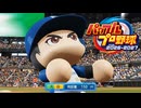【パワプロ2026】大谷翔平でホームランパフォーマンス集【パワフルプロ野球2026-2027】