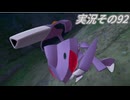 #40「メガトンデモ異次元で超ラッシュ！ ポケモンLEGENDS Ｚ-Ａ」実況その92