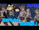 ゆっくり初めての錬金術！！Part21【ライザのアトリエ】【ゆっくり実況】※ネタバレあり