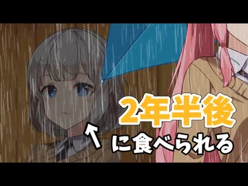 【第六回10秒動画祭】♯6『2年半後に食べられる紲星あかり』