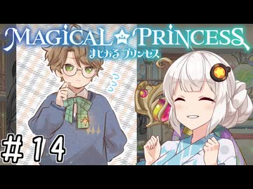 【まじかる☆プリンセス】紲星あかりとパンの国#14