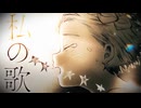 羽歌 (遼遼) ／クニタ【歌ってみた】
