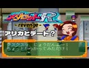 メダロットR - revenge - エピソード11／アリカとデート？
