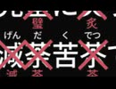 已己巳己 / 重音テト