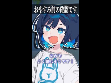 寝る前の確認です【ボイスロイド劇場】