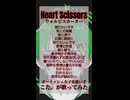 【ボーイッシュ女子系歌い手が】Heart Scissors / ウォルピスカーター - こた。【歌ってみた】