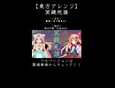 【東方アレンジ】エリスとキクリのゴリゴリハードロック！！【魔鏡】