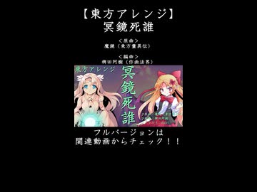 【東方アレンジ】エリスとキクリのゴリゴリハードロック！！【魔鏡】