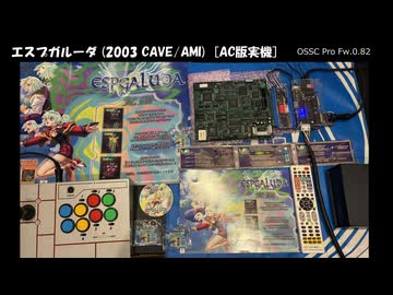 [OSSC Pro] エスプガルーダ [AC版実機, Default rank]