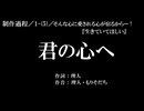 【確認用／156／愛が欲しいの-後ろを前に持ってきてフェード調整】君の心へ １ ／(4)／制作過程