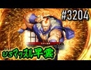 【英傑大戦】 決めるぞ！下剋上 #3204 vsﾏｯｽﾙ早雲