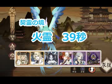 契霊火霊39s　初心者向け【陰陽師本格幻想RPG】