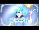 ビビデバ 歌いました --裳田茜歌