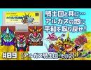 【SFC】SDガンダム外伝 ナイトガンダム物語 大いなる遺産 をプレイ #09 （アルガス騎士団 その2）