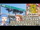関広見まつり2026　開催2ヶ月前の事前情報まとめ動画