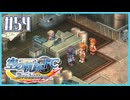 #54【空の軌跡FC】初めての軌跡シリーズ！フルボイスで楽しむ！序章【実況】【PS Vita版空の軌跡FC EVOLUTION】