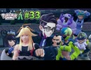 【Pokémon LEGENDS Z-A】ポケモン初心者 ミアレシティでまだ見ぬ冒険の世界へ！#33【実況】