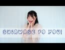 【天天】SHIAWASE FOR YOU!　踊ってみた