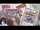 【遊戯王マスターデュエル】新たな姿で超強化！　出して落として高打点でぶん殴れ【VOICEVOX実況】