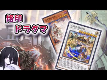 【遊戯王マスターデュエル】新たな姿で超強化！　出して落として高打点でぶん殴れ【VOICEVOX実況】