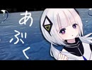 あぶく/ヨルシカ【可不Cover】 Bubble/yorusika
