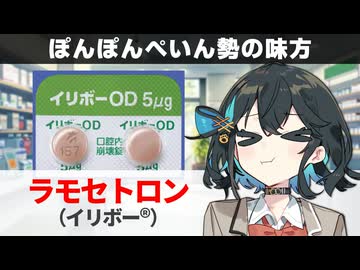 【解説】 『過敏性腸症候群（下痢型）の治療薬』 ラモセトロン（イリボー） 【宮舞モカのお薬ラジオ #90】