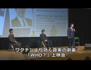 なかのひとのアンテナ！「ワクチンより効く真実の劇薬 「WHO？」上映会」vol.2