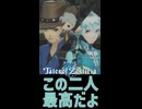テイルズ これだからゼスティリアはやめられない！【 #shorts #テイルズオブゼスティリア #Vtuber #バ美肉 】