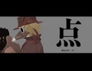 【UTAUカバー】点.mp4【虚音イフ】