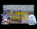 [Unity]自作ゲーム開発進捗#22：電柱+電線自動生成システムをAI使って完成させる