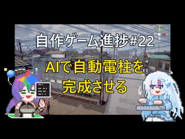 [Unity]自作ゲーム開発進捗#22：電柱+電線自動生成システムをAI使って完成させる