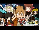 ご存知！RUとUDK2～哀叫！借金返済5万シルバー～.mp12（完）【RimWorld】