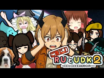 ご存知！RUとUDK2～哀叫！借金返済5万シルバー～.mp12（完）【RimWorld】