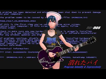 潰れたパイ /符色（with 初音ミク & 巡音ルカ & Megpoid & IA ROCKS& IA:[R] & ボカロのCiちゃん & 春日部つむぎ）