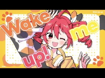 Wake me up! / 重音テト