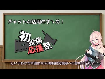 チャットAI活用のすゝめ