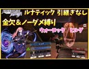 【FE風花雪月 縛りプレイ】絶望の金鹿学級EP12