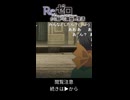 【ホラー】繰り返されるスバルの悲劇  第74話【リゼロ | Re:ゼロから始める異世界生活 4th season】 #リゼロ #スバル #rezero #anime #isekai #shorts