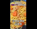 【関西在住 夜語トバリの自炊記録】ツナトマトパスタ