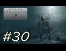 ◤DEATH STRANDING 2◢ 感情で実況プレイする男 Ep.8(5/??) Part.30
