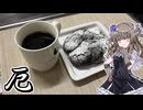 【ポルボロン(厄)】うさぎごはん#30.5