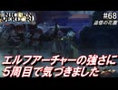 （ネタバレ注意）低レベルキャラから編成するユニコーンオーバーロード#68
