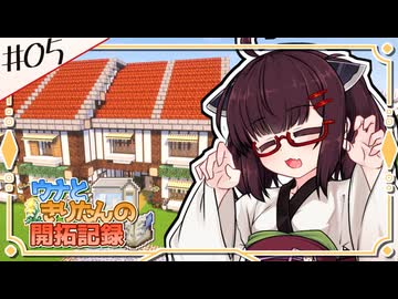 【Minecraft】ウナときりたんの開拓記録　5枚目「MFの使い過ぎには注意」