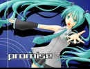 【アニソン風】Promise feat.初音ミク【島白（よだれP）】