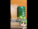 ずんだもんによる日々の酒雑記 #S06「白州ハイボール缶2026」
