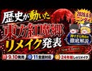 【ゆっくり解説】東方紅魔郷リメイク発表が歴史的すぎる理由【New Classic】